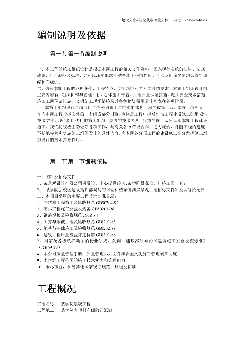 某学院景观工程施工组织设计.doc 第3页