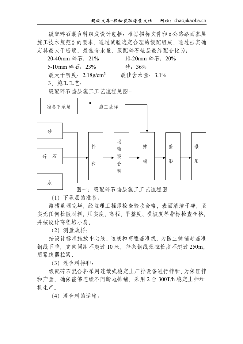 同三线两汾段第一合同段级配碎石施工方案.doc 第3页