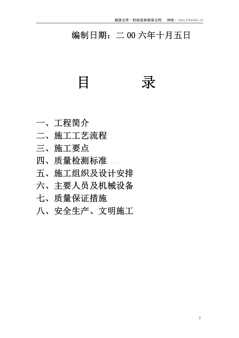 路基边坡泄水槽施工技术.doc 第2页