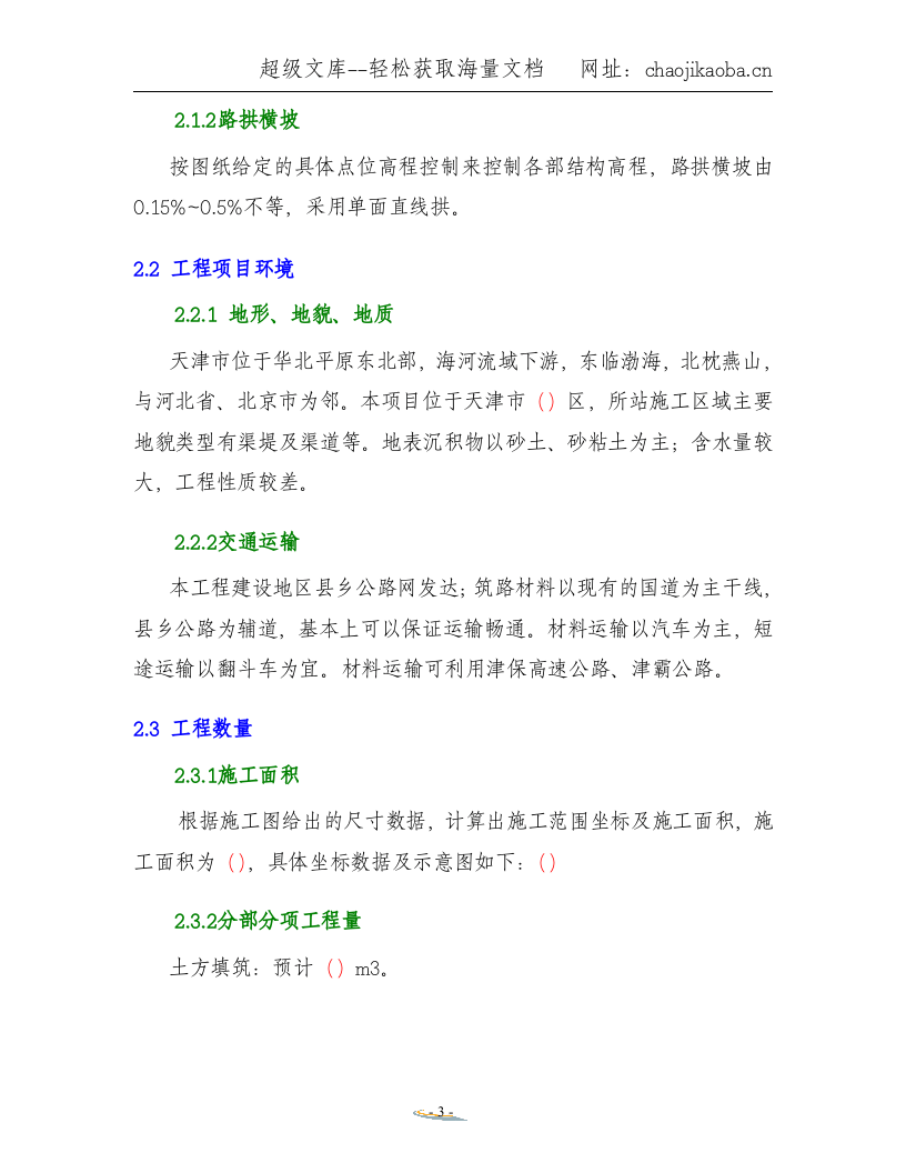 路基工程施工方案.doc 第3页