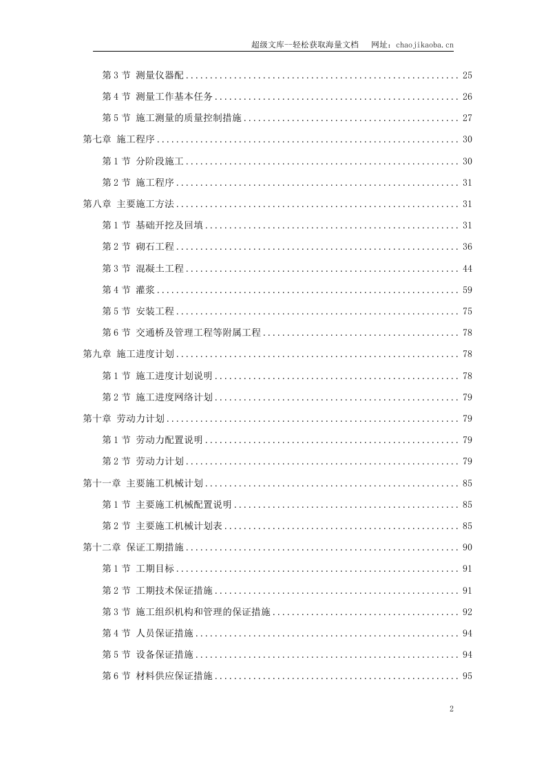 桐柏县龙潭河水库工程.doc 第2页