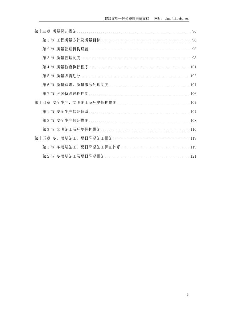 桐柏县龙潭河水库工程.doc 第3页