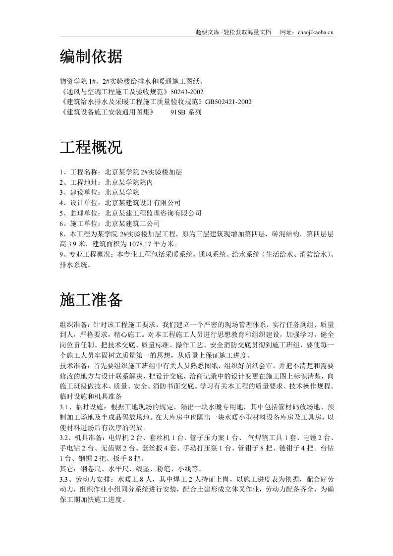 某学院实验楼暖通工程施工方案.doc 第2页