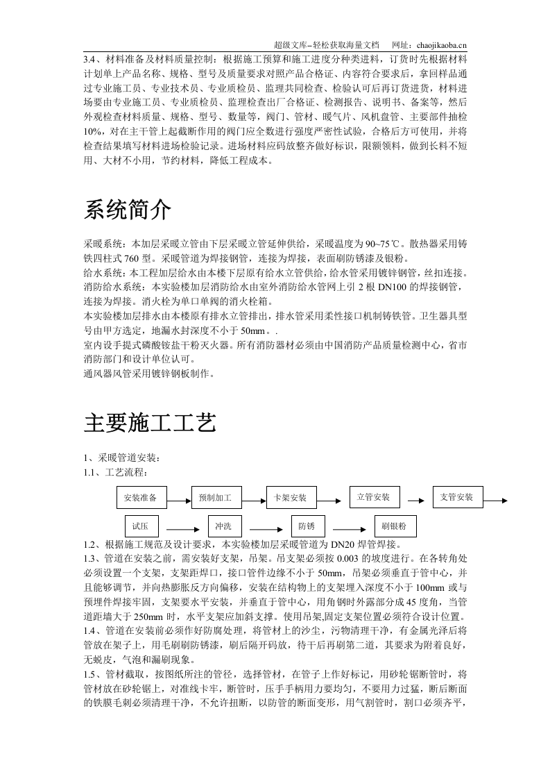 某学院实验楼暖通工程施工方案.doc 第3页