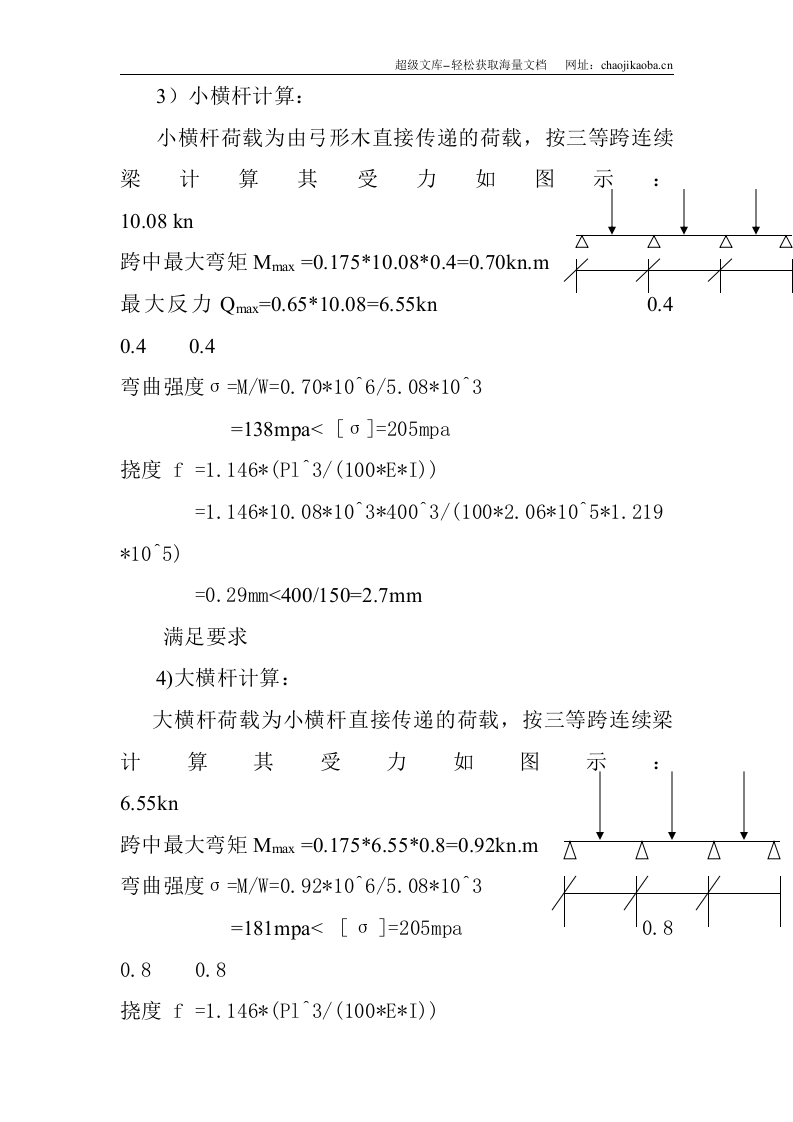 桐九分离立交支架施工方案.doc 第3页