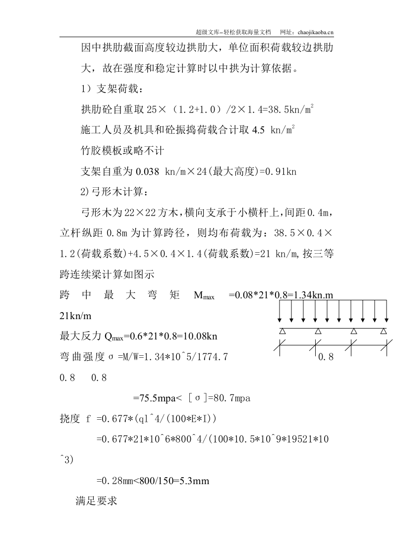 桐九分离立交支架施工方案.doc 第2页