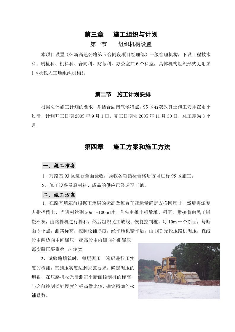 路基石灰改良土填筑施工组织设计&middot;.doc 第2页