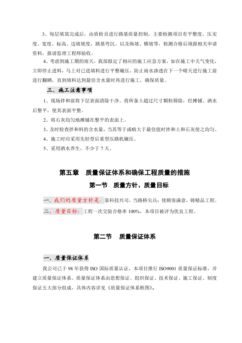 路基石灰改良土填筑施工组织设计&middot;.doc 第3页