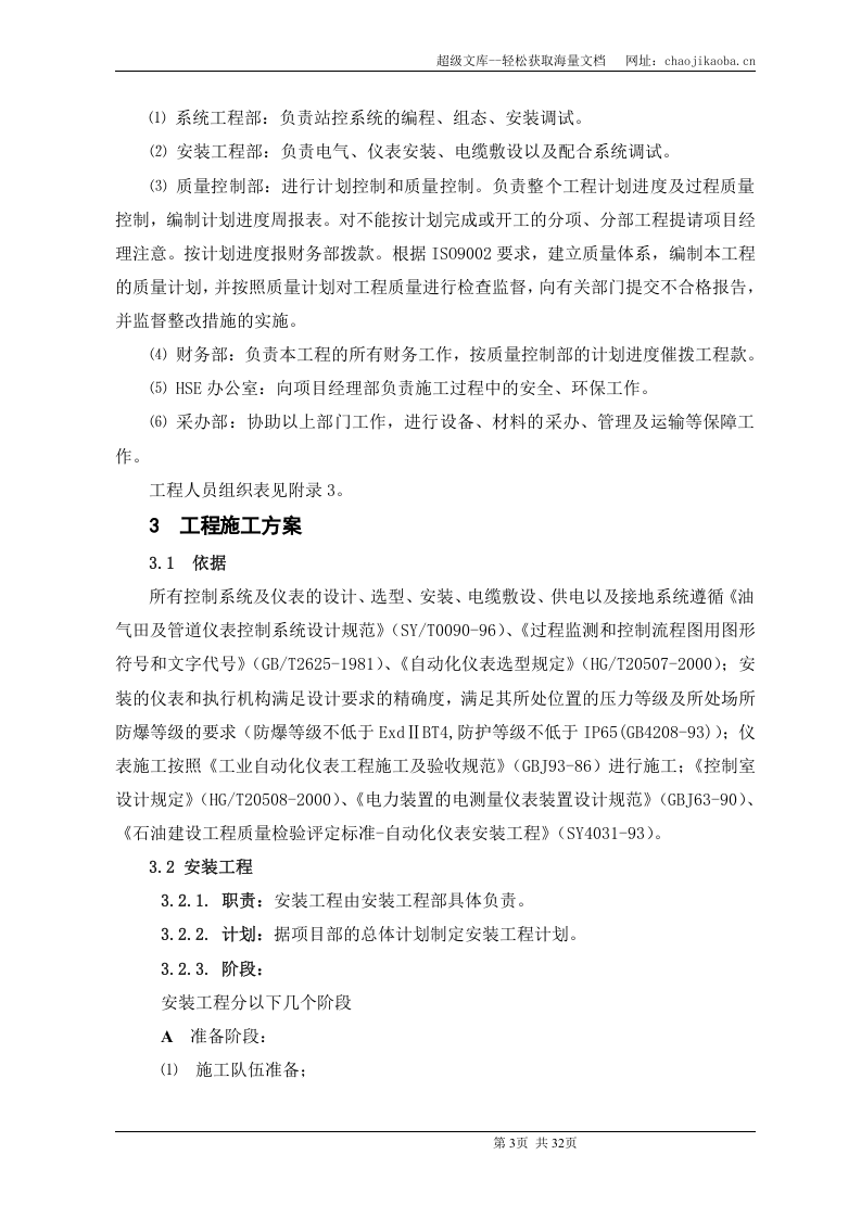 某压气站施工方案.doc 第3页