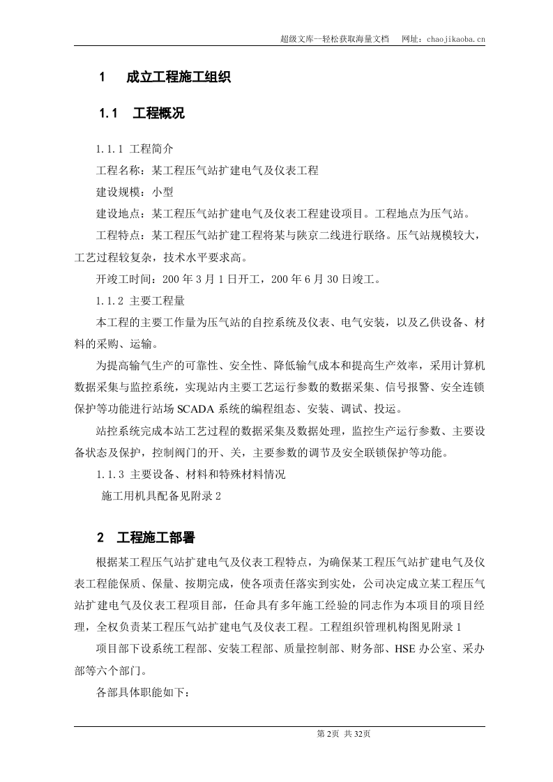 某压气站施工方案.doc 第2页