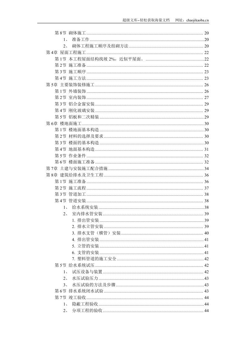 投标方案素材.doc 第2页
