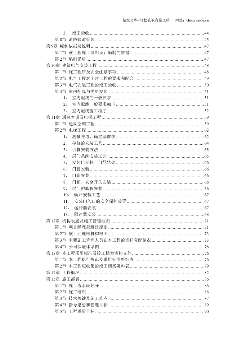 投标方案素材.doc 第3页