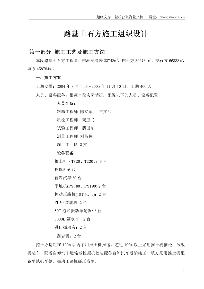 路基土石方施工组织设计.doc 第1页