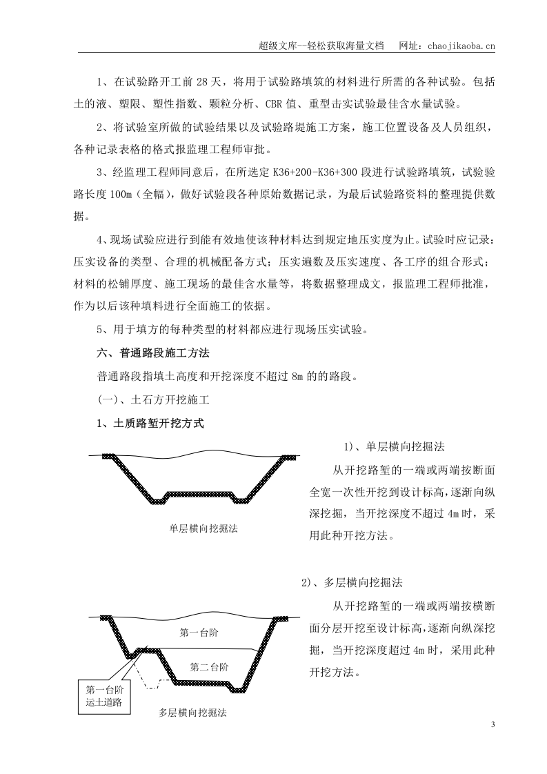 路基土石方施工组织设计.doc 第3页