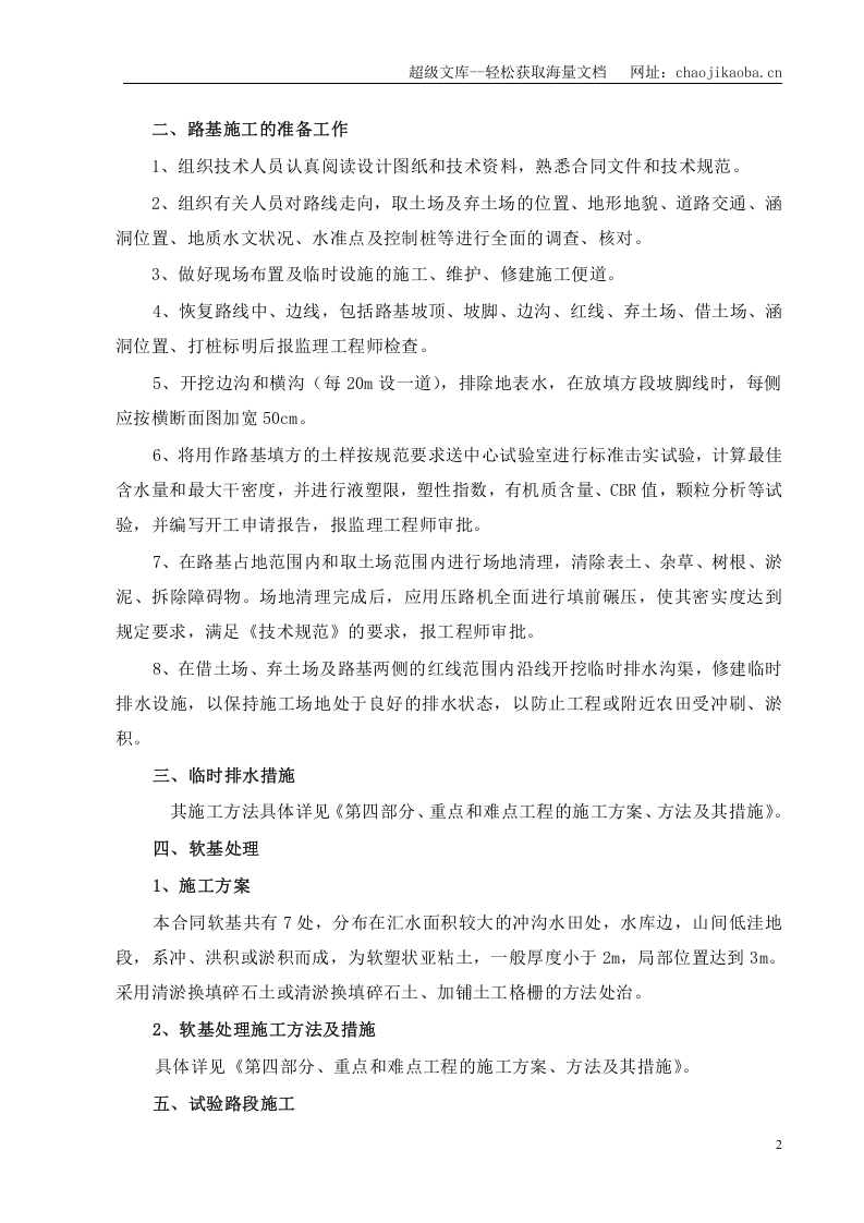 路基土石方施工组织设计.doc 第2页