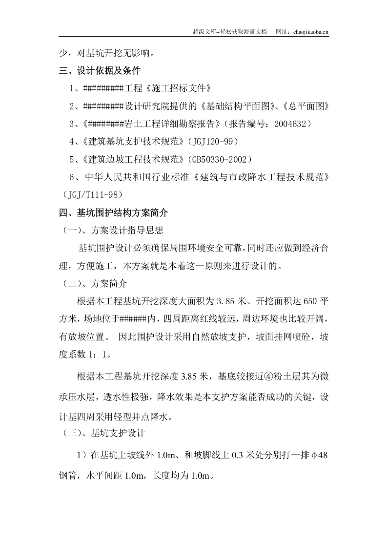 某研发中心主楼基坑支护方案.doc 第3页