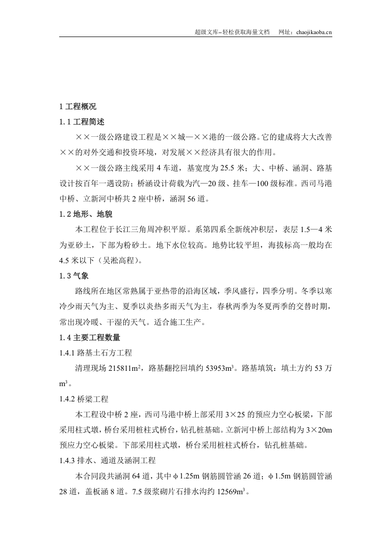某一级公路建设工程施工组织设计.doc 第2页