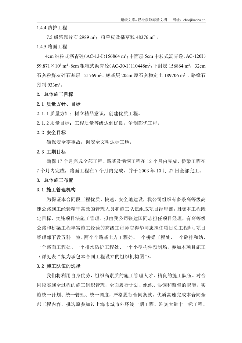 某一级公路建设工程施工组织设计.doc 第3页