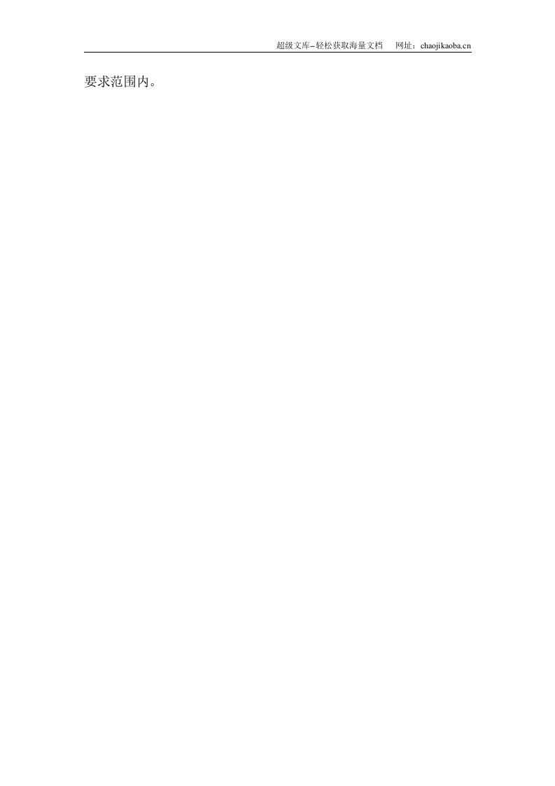 土地整理施工组织设计范本(可直接套用).doc 第2页