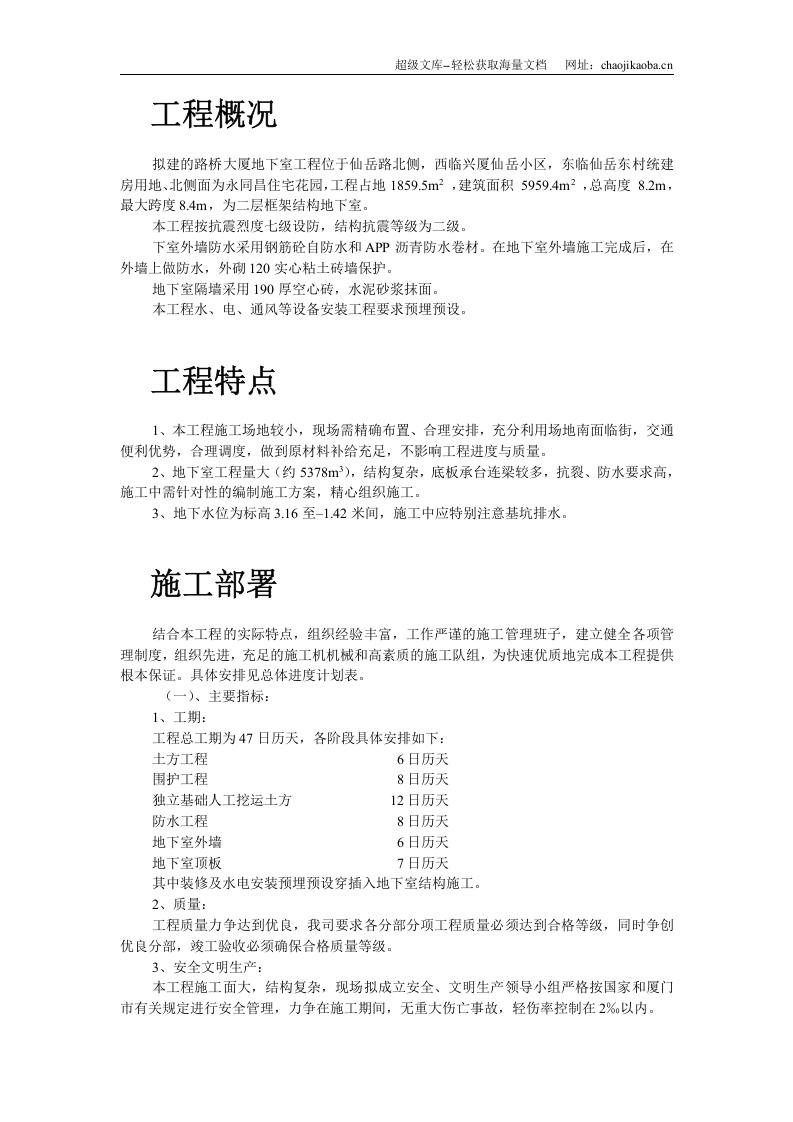 路桥大厦地下室工程施工组织设计.doc 第2页