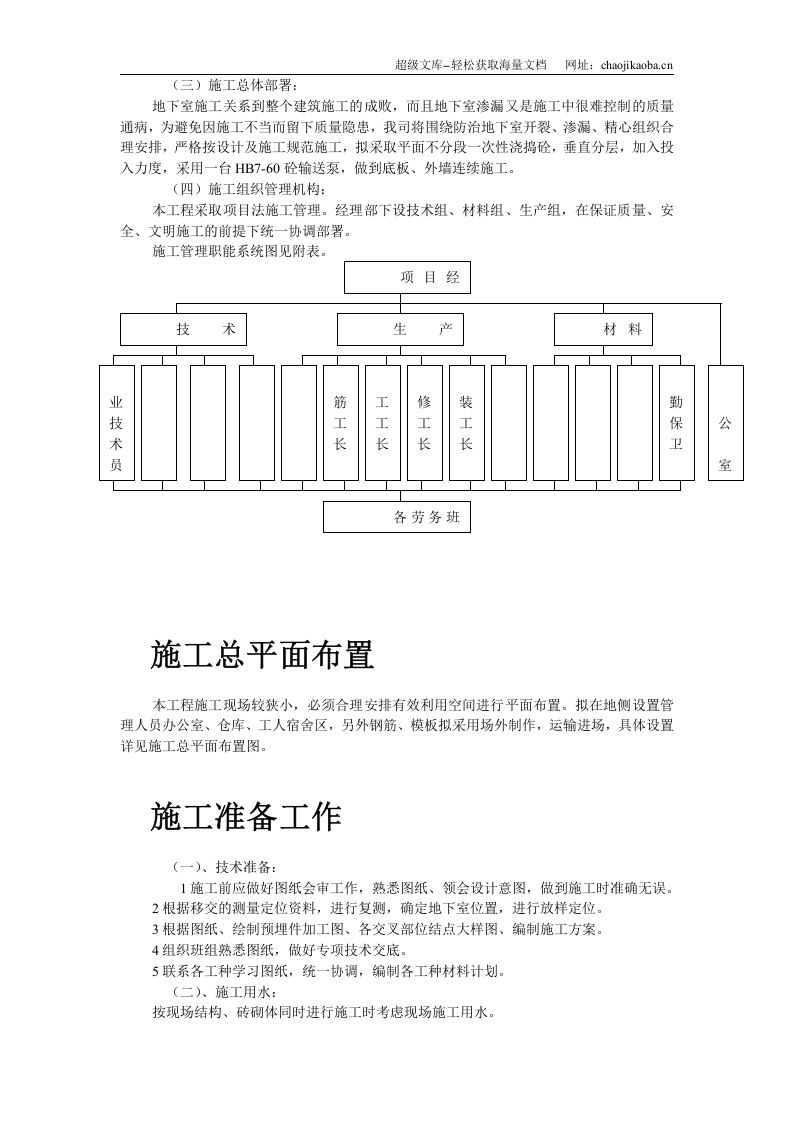 路桥大厦地下室工程施工组织设计.doc 第3页