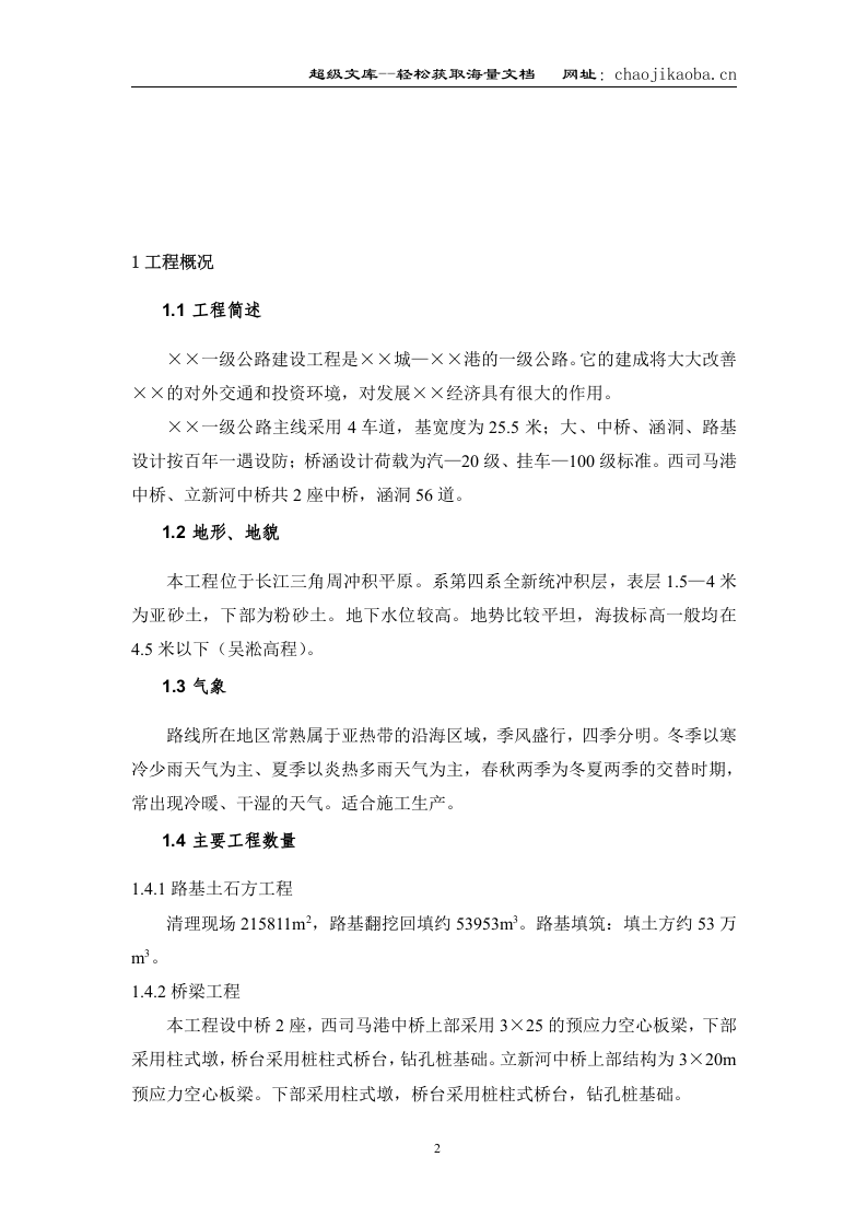 某一级公路建设工程施工组织设计的文字说明.doc 第2页