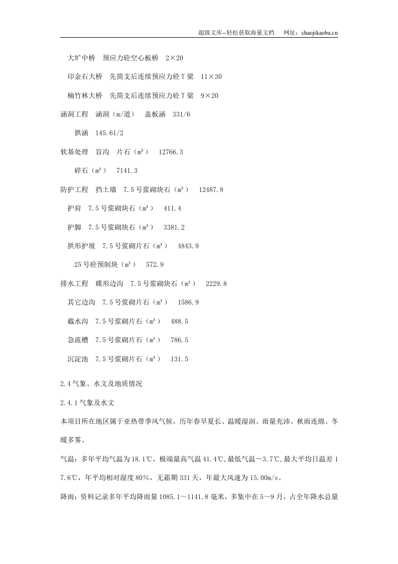 路桥施工组织设计.doc 第3页