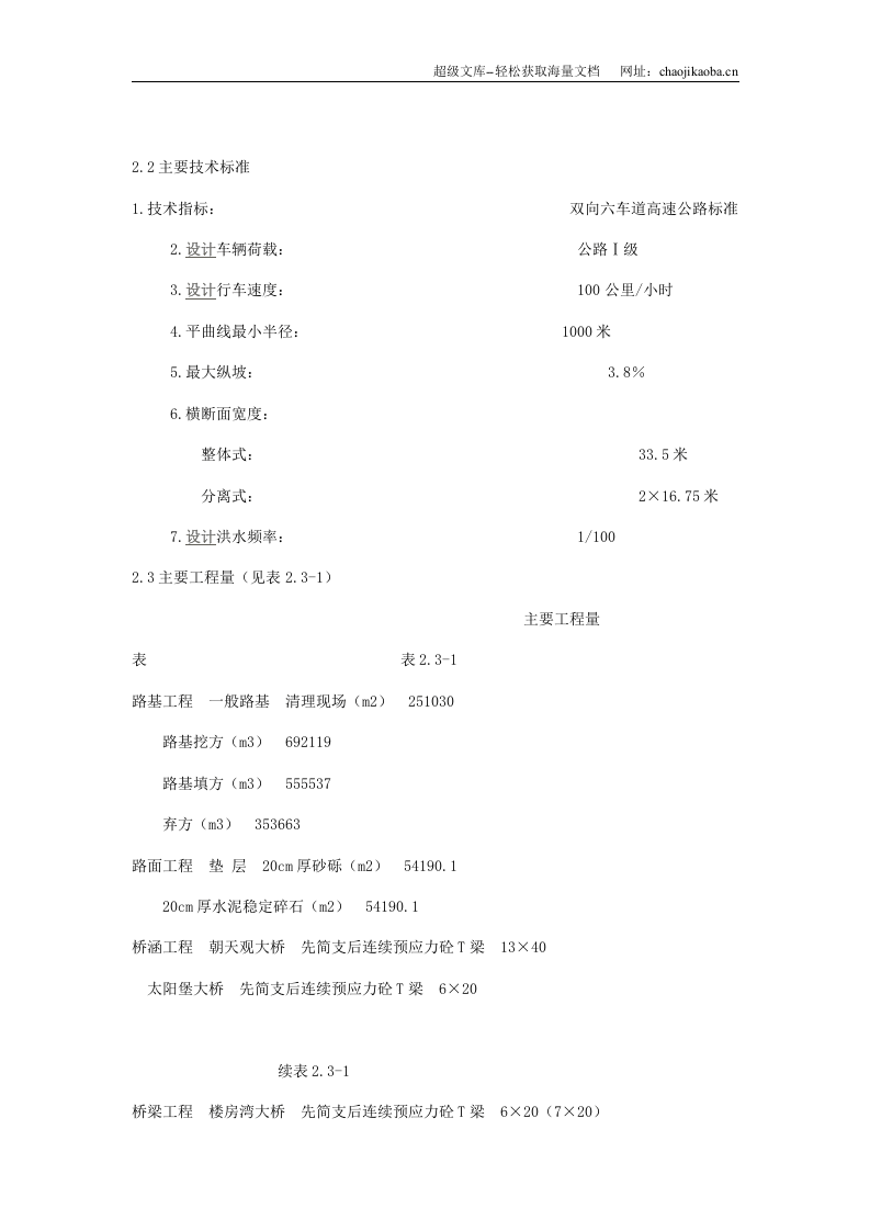 路桥施工组织设计.doc 第2页