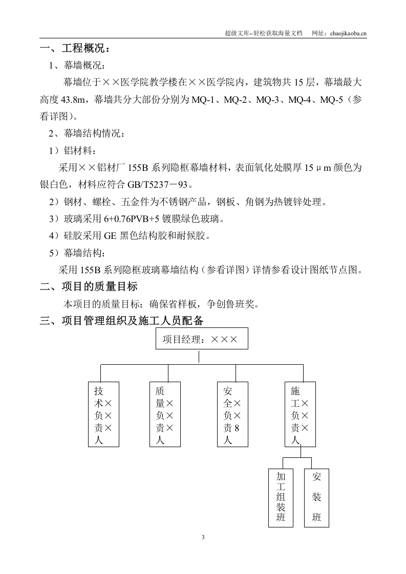 某医学院教学楼玻璃幕墙施工组织设计方案.doc 第3页