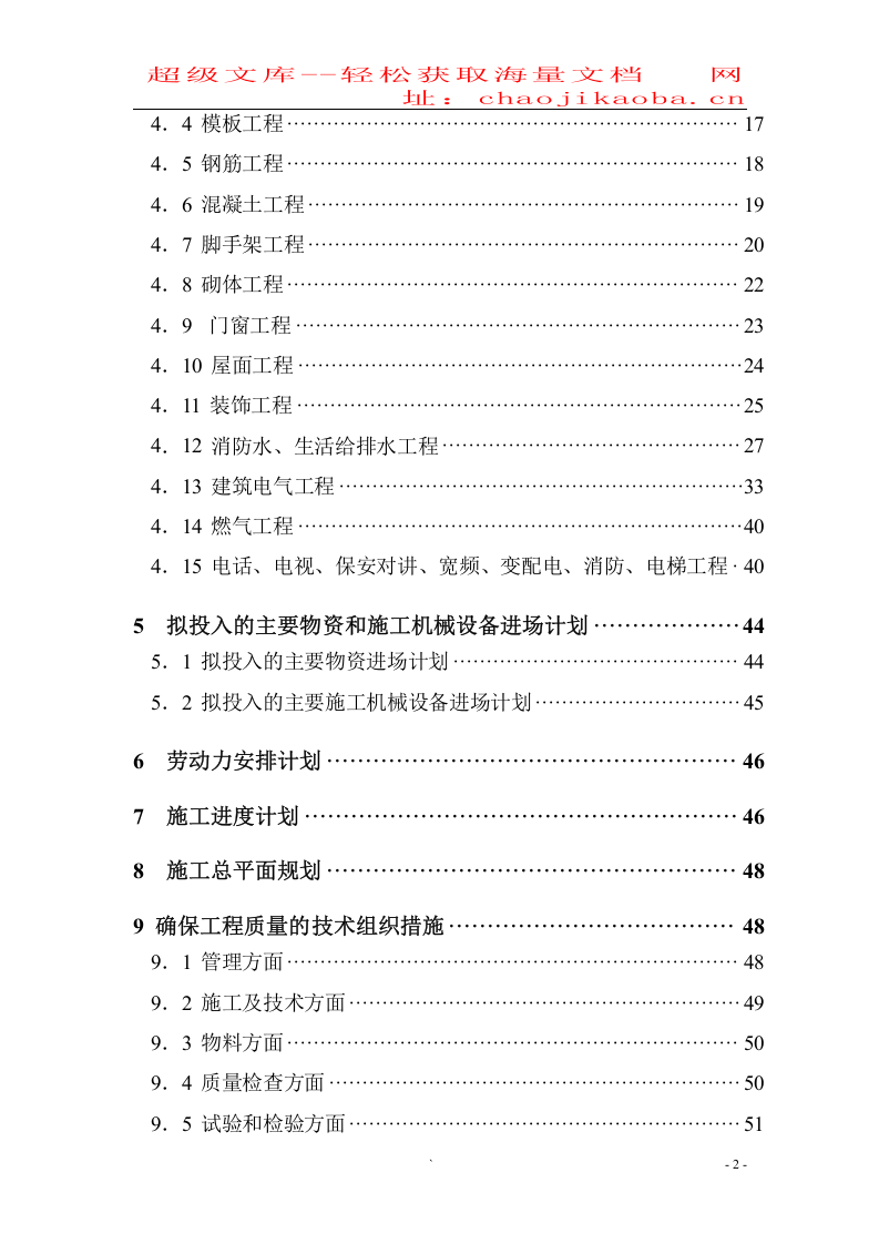 罗湖城管办公寓及单身宿舍综合楼工程施工组织设计方案.doc 第2页