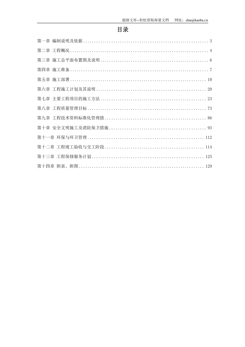 某医院门诊大堂装修施工组织设计.doc 第1页