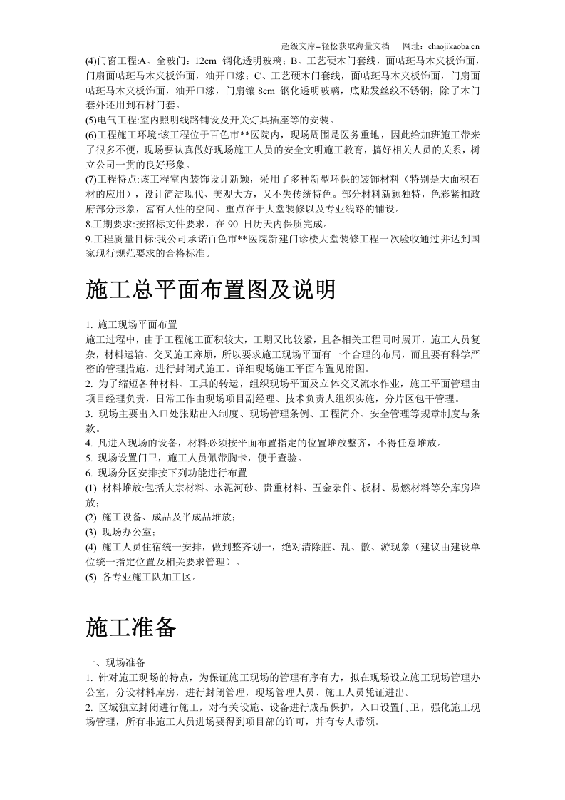 某医院门诊大堂装修施工组织设计.doc 第3页