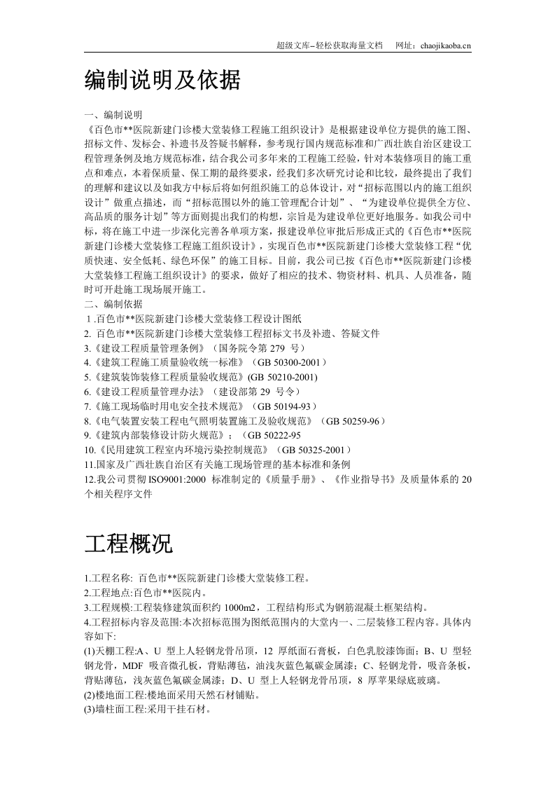 某医院门诊大堂装修施工组织设计.doc 第2页