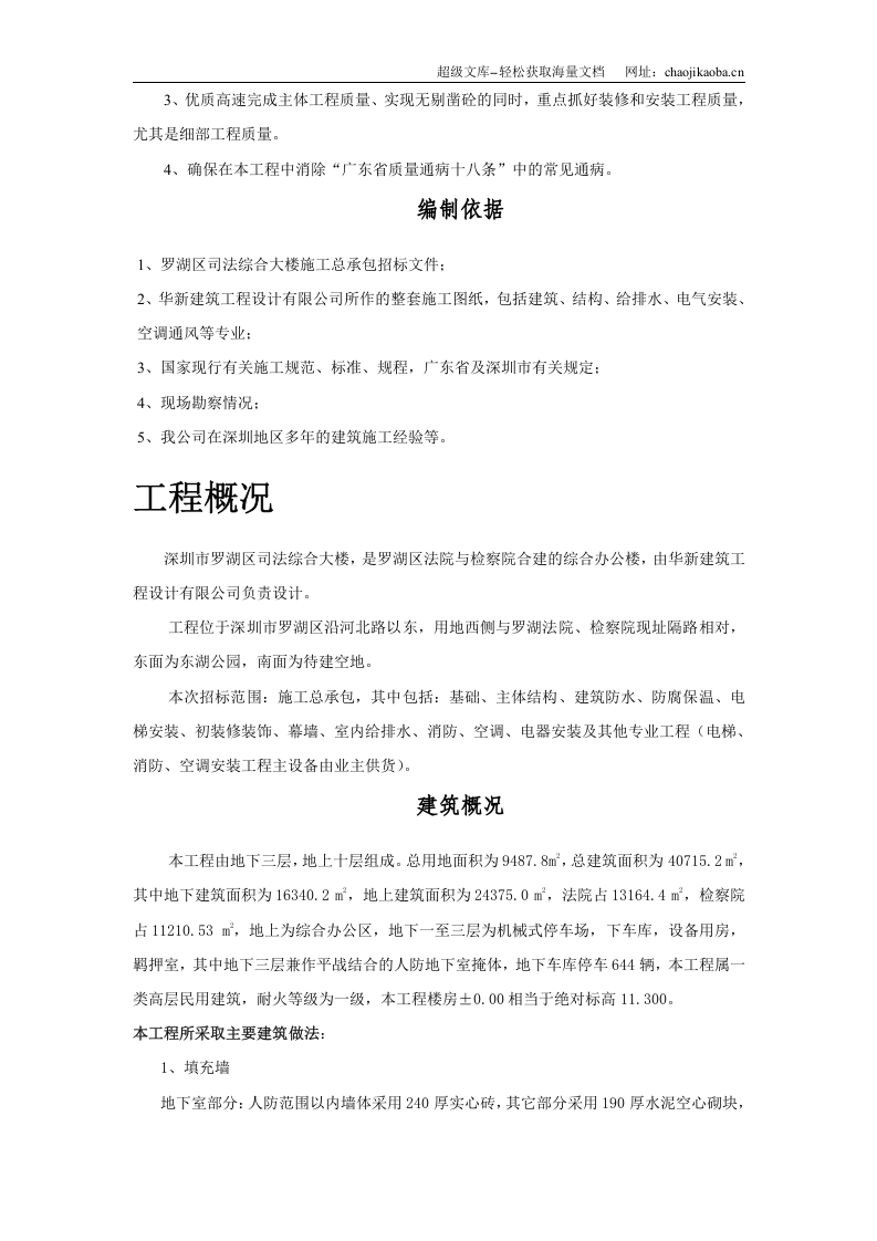 罗湖区司法综合大楼施工组织设计.doc 第2页