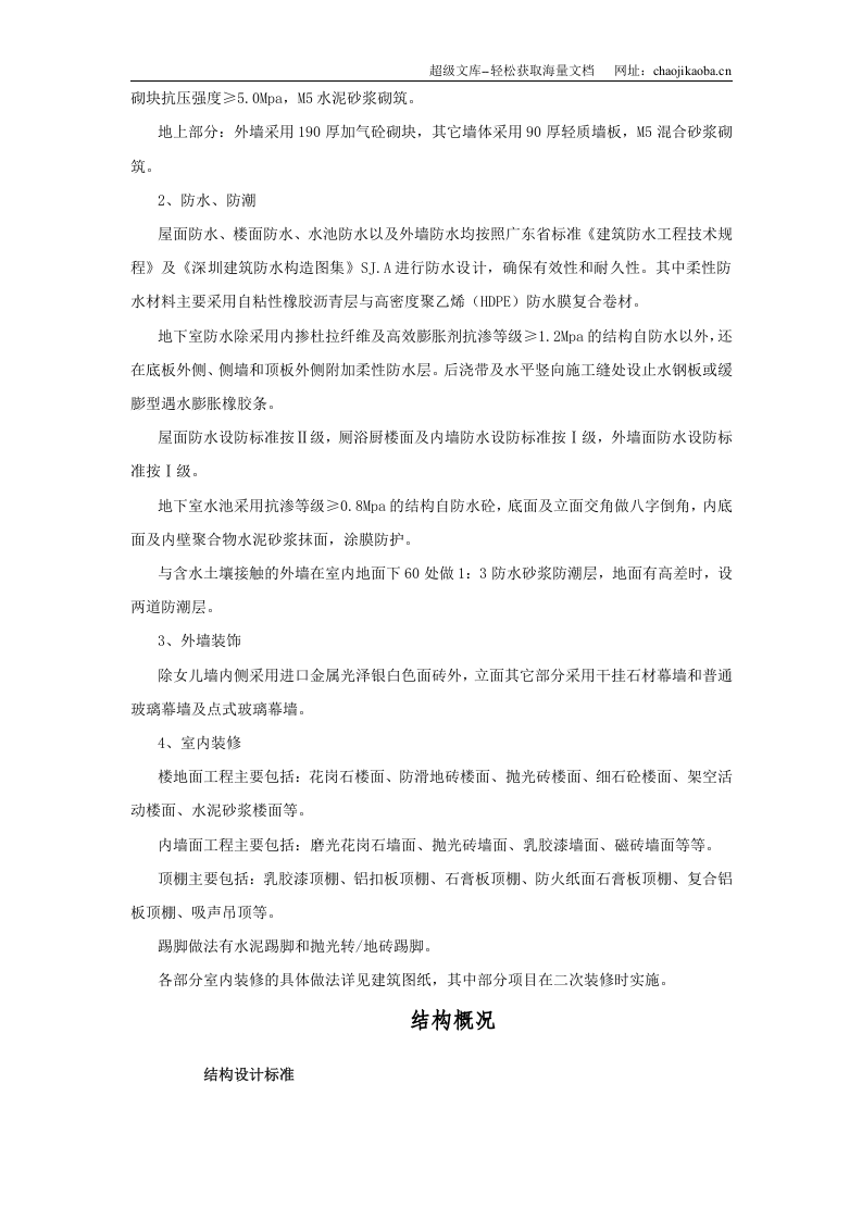 罗湖区司法综合大楼施工组织设计.doc 第3页