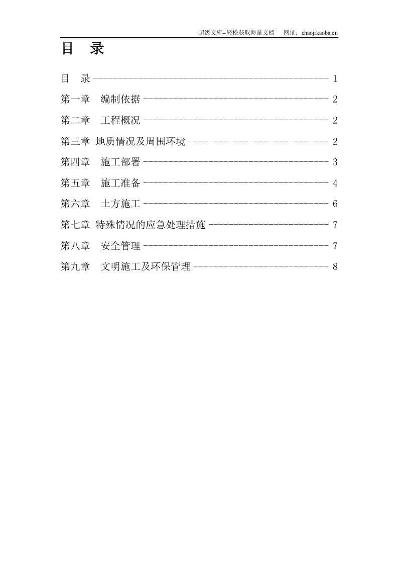 土方开挖施工方案.doc 第1页