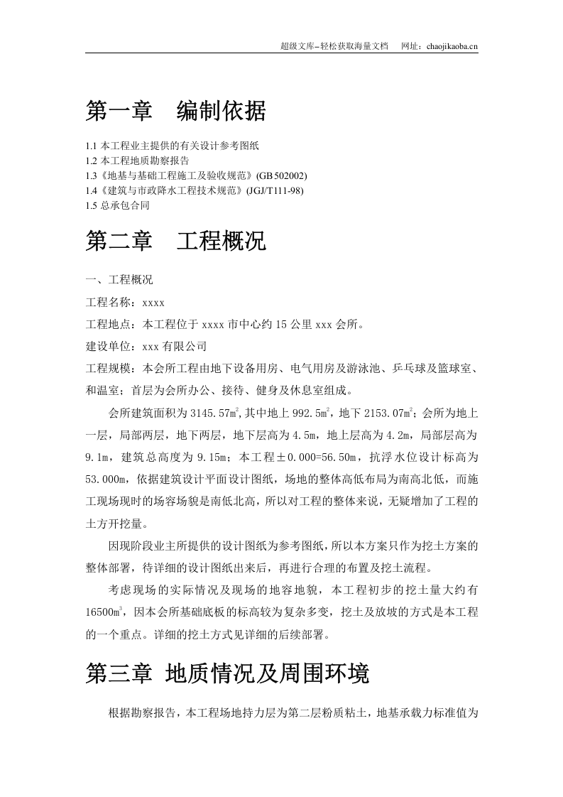 土方开挖施工方案.doc 第2页