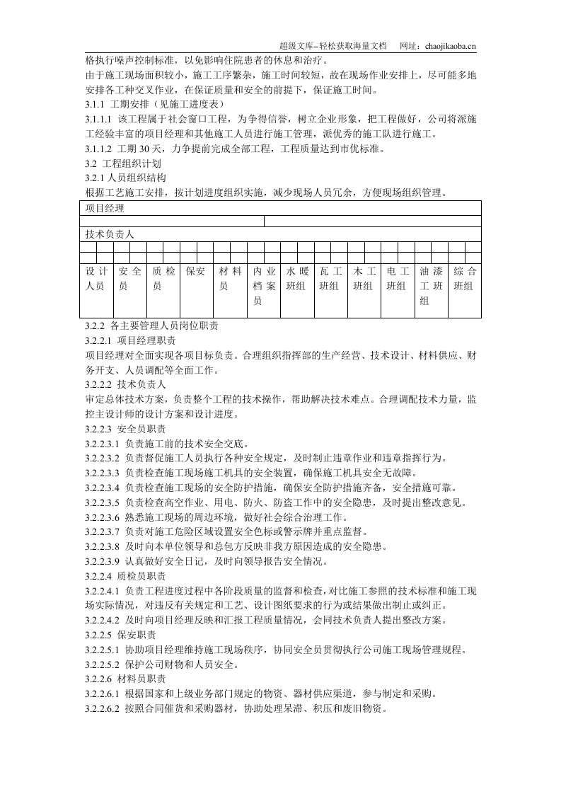 某医院食堂装修改造工程施工组织设计.doc 第3页
