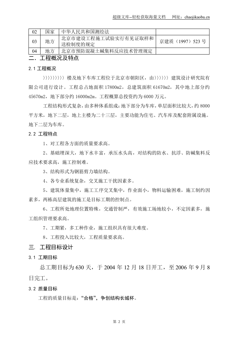 土建结构工程施工组组织设计.doc 第3页