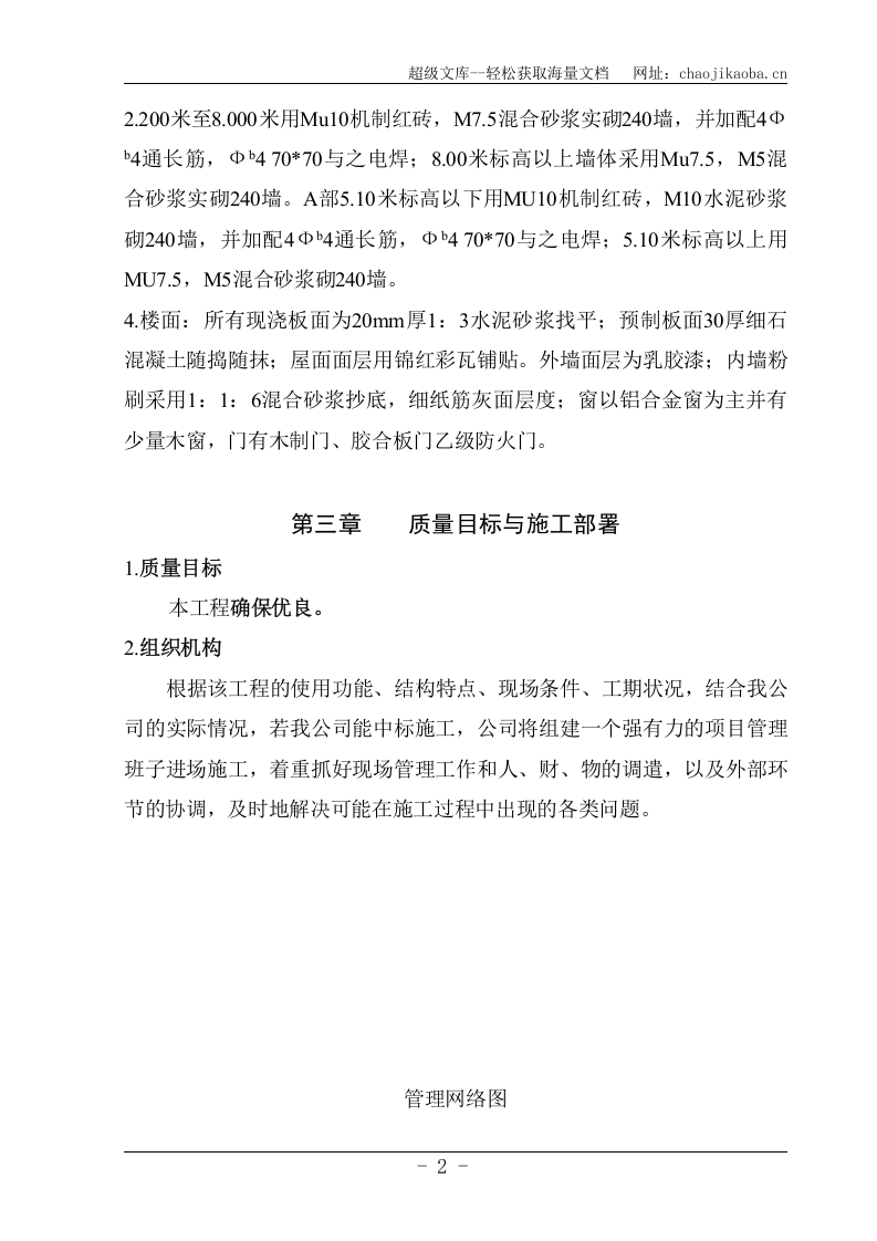 罗桐花园施工组织设计.doc 第2页