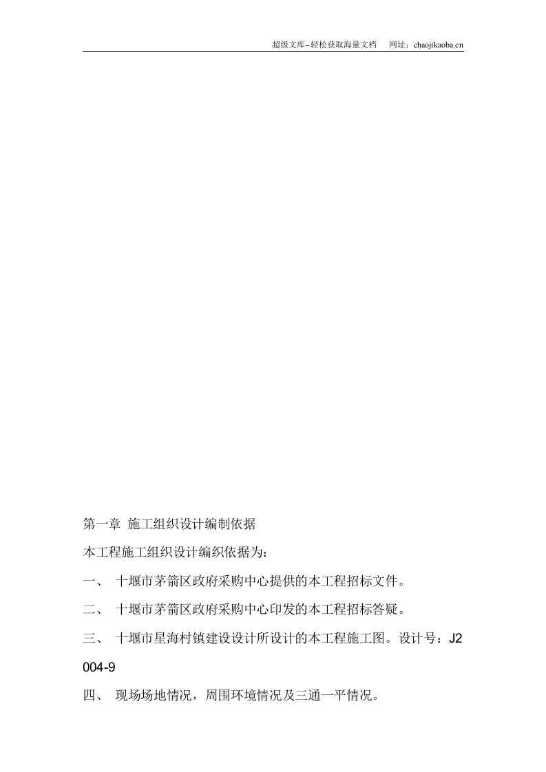 土石方施工方案(含爆破).doc 第3页