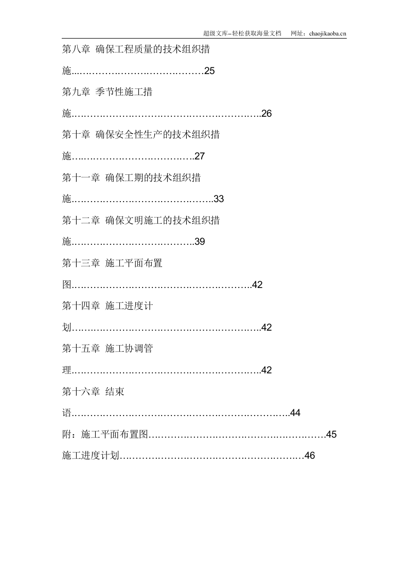土石方施工方案(含爆破).doc 第2页