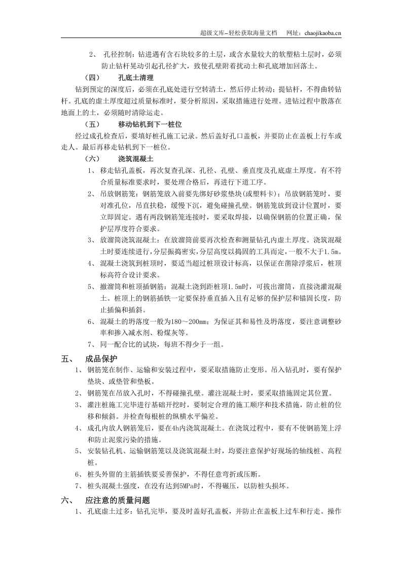 螺旋钻孔灌注桩工程.doc 第2页