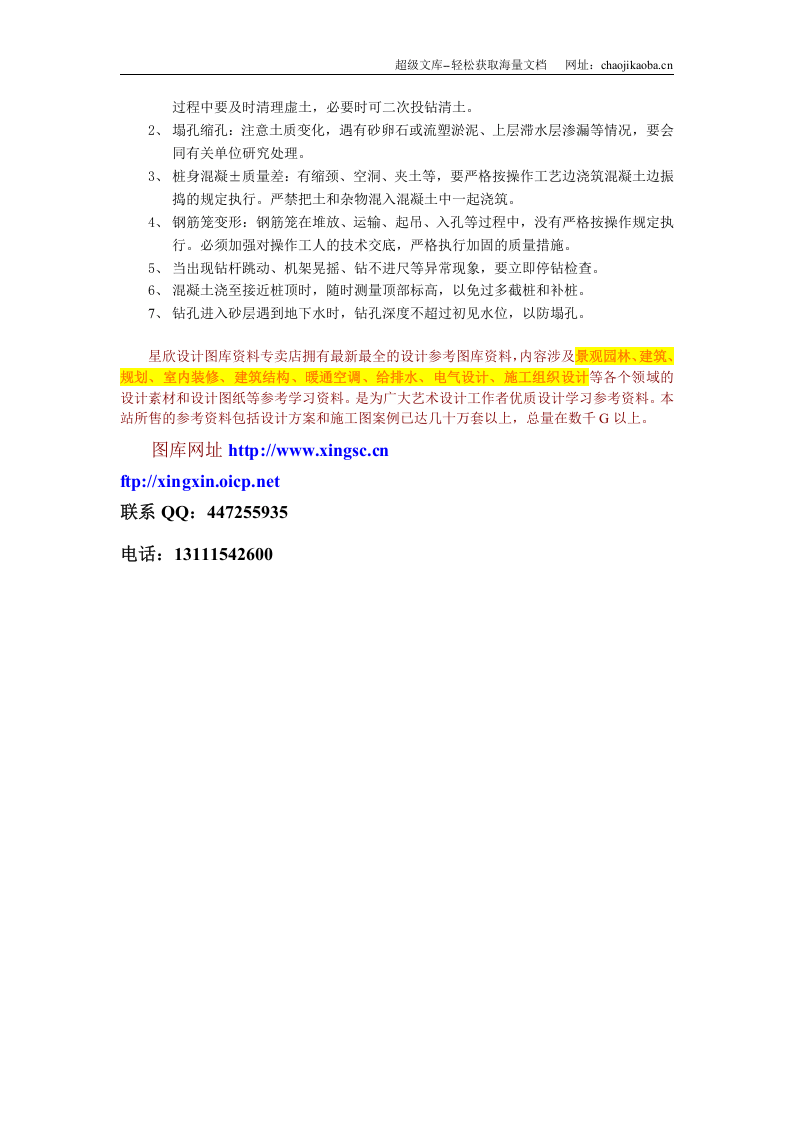 螺旋钻孔灌注桩工程.doc 第3页