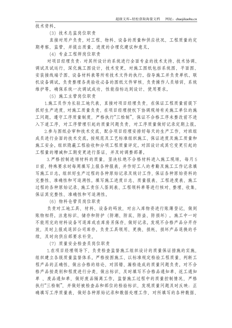 外贸&middot;国际雅苑智能建筑系统施工组织设计.doc 第3页