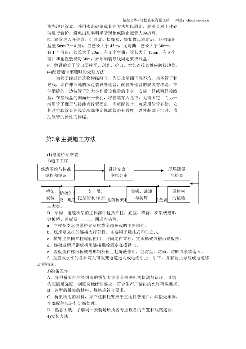 某医院住院楼工程低压配电与照明工程.doc 第3页