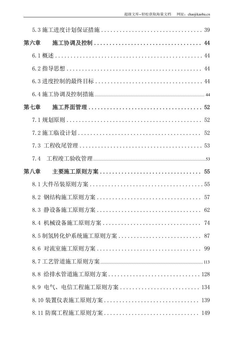 洛阳某大型石化制氢装置施工组织设计.doc 第2页