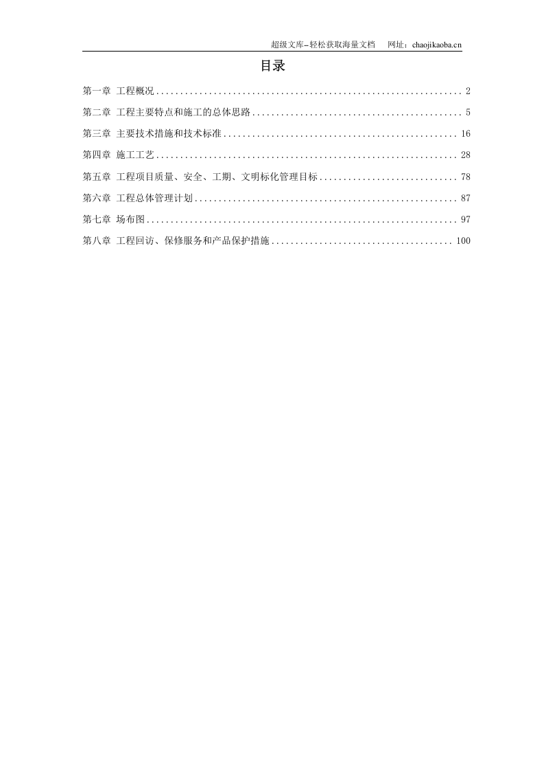 某银行大楼装饰工程施工组织设计.doc 第1页