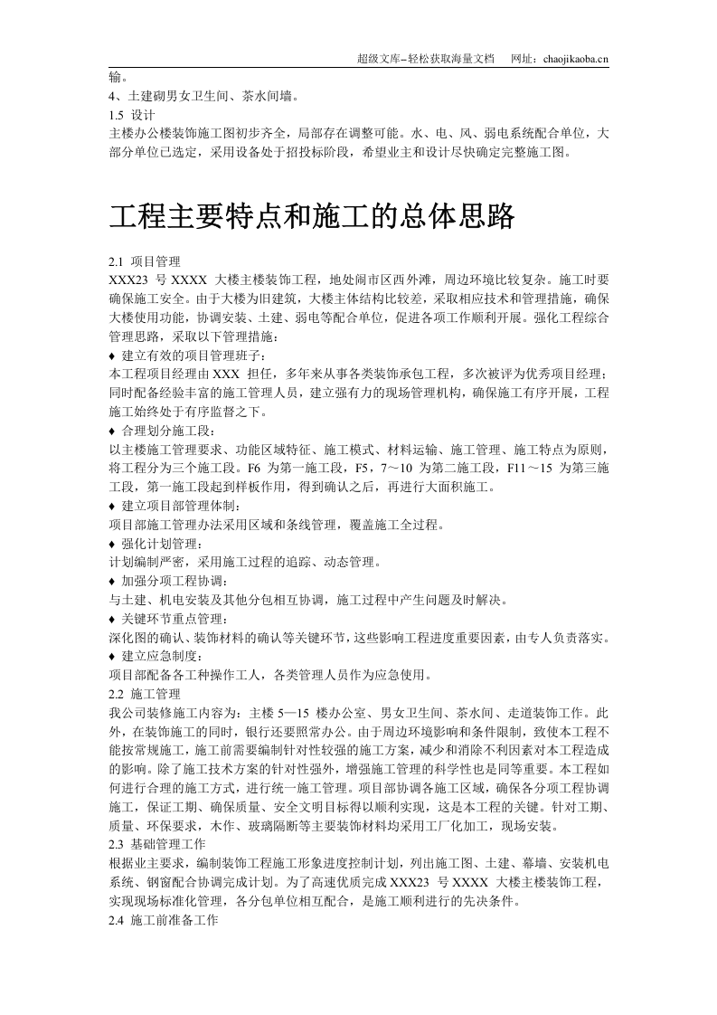 某银行大楼装饰工程施工组织设计.doc 第3页