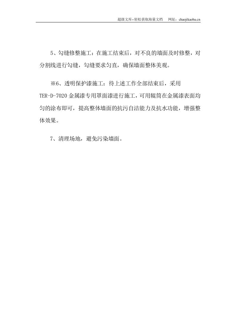 外墙真石漆施工.doc 第2页